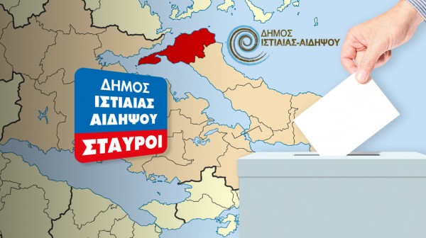 ΔΗΜΟΣ ΙΣΤΙΑΙΑΣ ΑΙΔΗΨΟΥ: Σταυροί υποψηφίων δημοτικών συμβούλων (2023-ΤΕΛΙΚΑ)