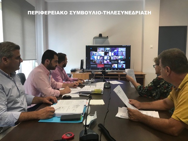 Συνεδριάζει με τηλεδιάσκεψη το Περιφερειακό Συμβούλιο - Ανάμεσα στα θέματα η πρόσληψη ανέργων ηλικίας 55-67 ετών στην Εύβοια