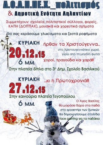 Εορταστικές εκδηλώσεις στο Βασιλικό