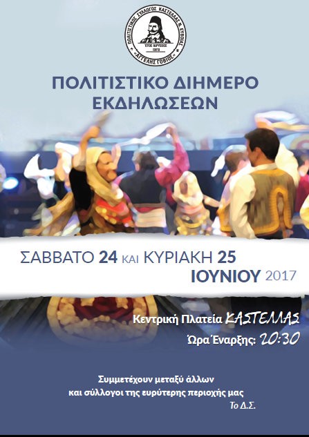 Διήμερο πολιτιστικών εκδηλώσεων στην πλατεία της Καστέλλας