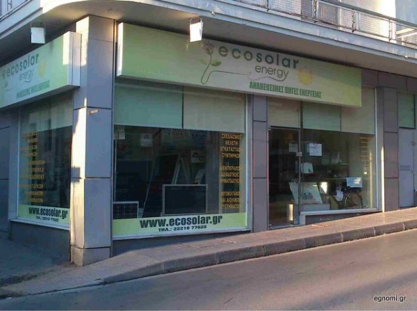 Η τελευταία και πιο οικονομική λέξη στη θέρμανση έφτασε στην Ecosolar