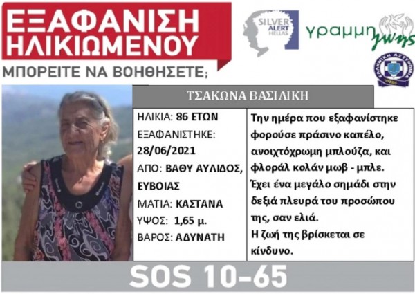 ΒΑΘΥ ΑΥΛΙΔΑΣ: Βρέθηκε η ηλικιωμένη που είχε εξαφανιστεί