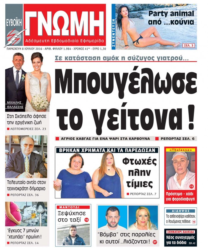 08 ΙΟΥΛΙΟΥ 2016