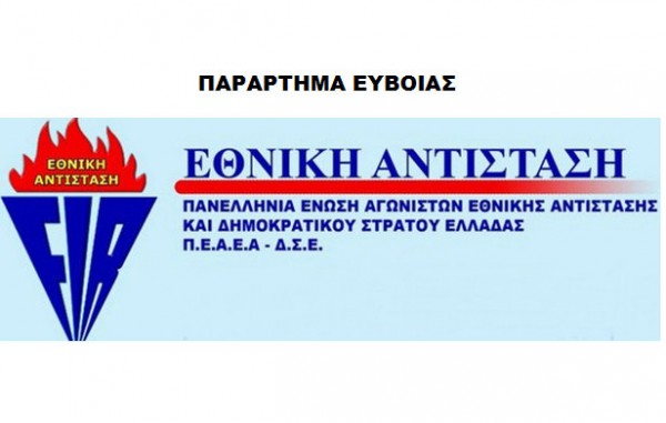 ΕΥΒΟΙΑ: Αυτό είναι το νέο Διοικητικό Συμβούλιο της ΠΕΑΕΑ