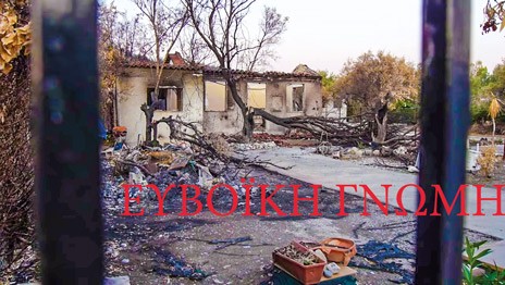 ΒΟΡΕΙΑ ΕΥΒΟΙΑ - ΠΥΡΚΑΓΙΑ: Το ...έγκλημα έγινε δίωρο ντοκιμαντέρ