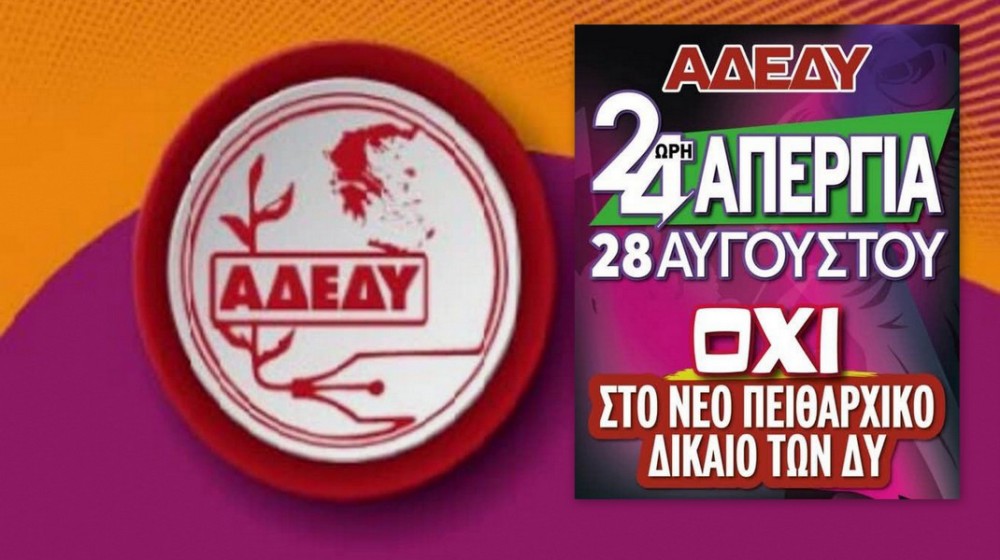 ΕΥΒΟΙΑ: Στηρίζουν και οι συνταξιούχοι την απεργιακή κινητοποίηση των δημοσίων υπαλλήλων για την αξιολόγηση