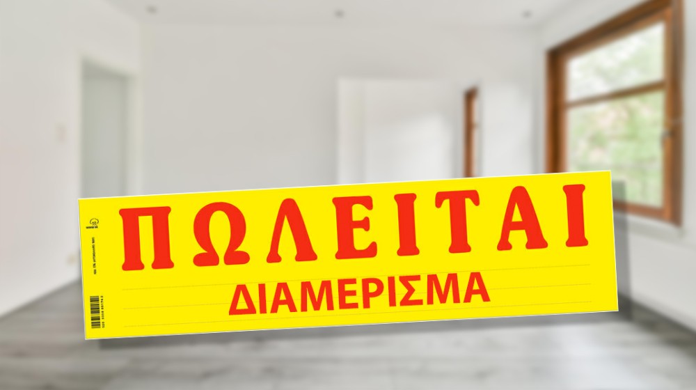 Πωλείται ανακαινισμένο διαμέρισμα στο κέντρο της Χαλκίδας