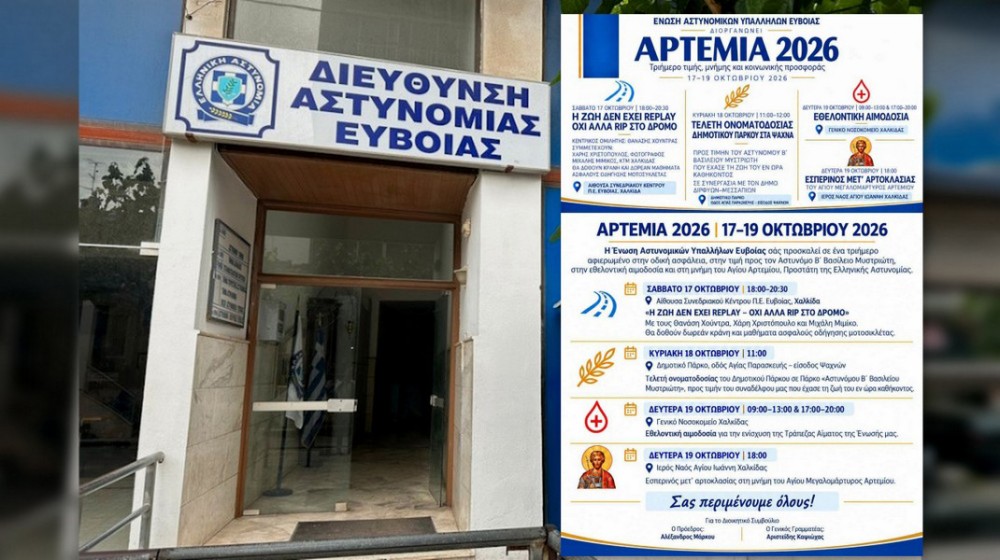 ΧΑΛΚΙΔΑ- ΨΑΧΝΑ: Αρτέμια 2026 με δράσεις οδικής ασφάλειας και αιμοδοσία