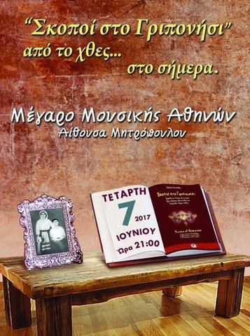 Τ' Αλωνάκι στο Μέγαρο Μουσικής