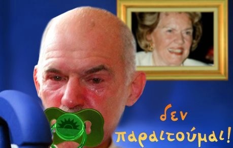 Ο Γιωργάκης με ...πιπίλα