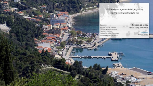 Κάλεσμα για την κουμιώτικη ντοπιολαλιά - Πρόσκληση συμμετοχής σε συλλογική δράση καταγραφής