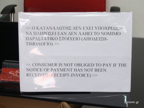 Την κάνουμε χωρίς να πληρώσουμε ή το σκεφτόμαστε;