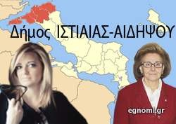 ΔΗΜΟΣ ΙΣΤΙΑΙΑΣ - ΑΙΔΗΨΟΥ: Αποτελέσματα εκλογών