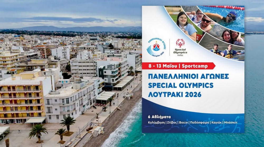 Συμμετοχή Ευβοέων στους Πανελλήνιους Αγώνες Special Olympics στο Λουτράκι