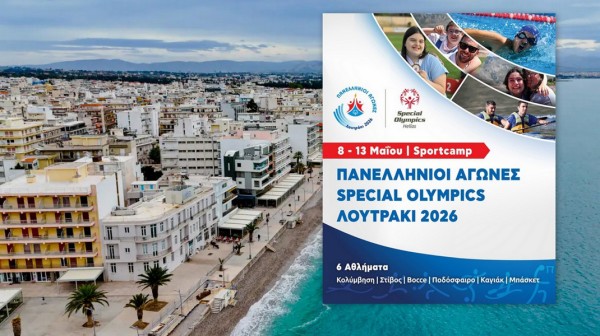 Συμμετοχή Ευβοέων στους Πανελλήνιους Αγώνες Special Olympics στο Λουτράκι