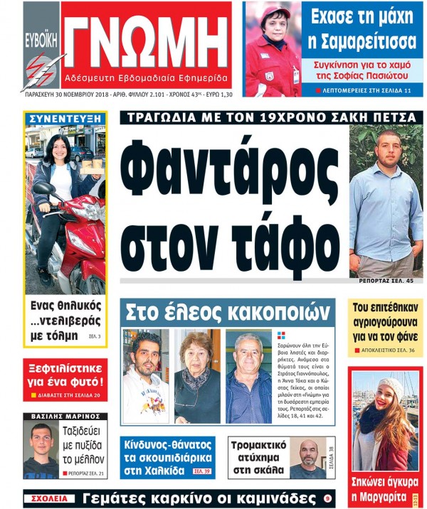 30 ΝΟΕΜΒΡΙΟΥ 2018