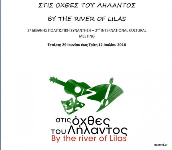 Πολιτιστική συνάντηση στις όχθες του Λήλαντος