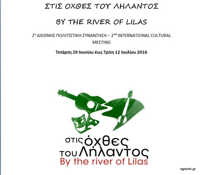 Πολιτιστική συνάντηση στις όχθες του Λήλαντος