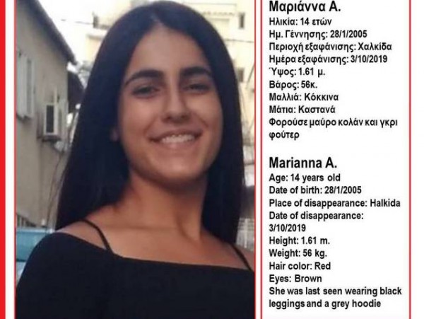 ΧΑΛΚΙΔΑ: Αίσιο τέλος στην περιπέτεια της 14χρονης Μαριάννας