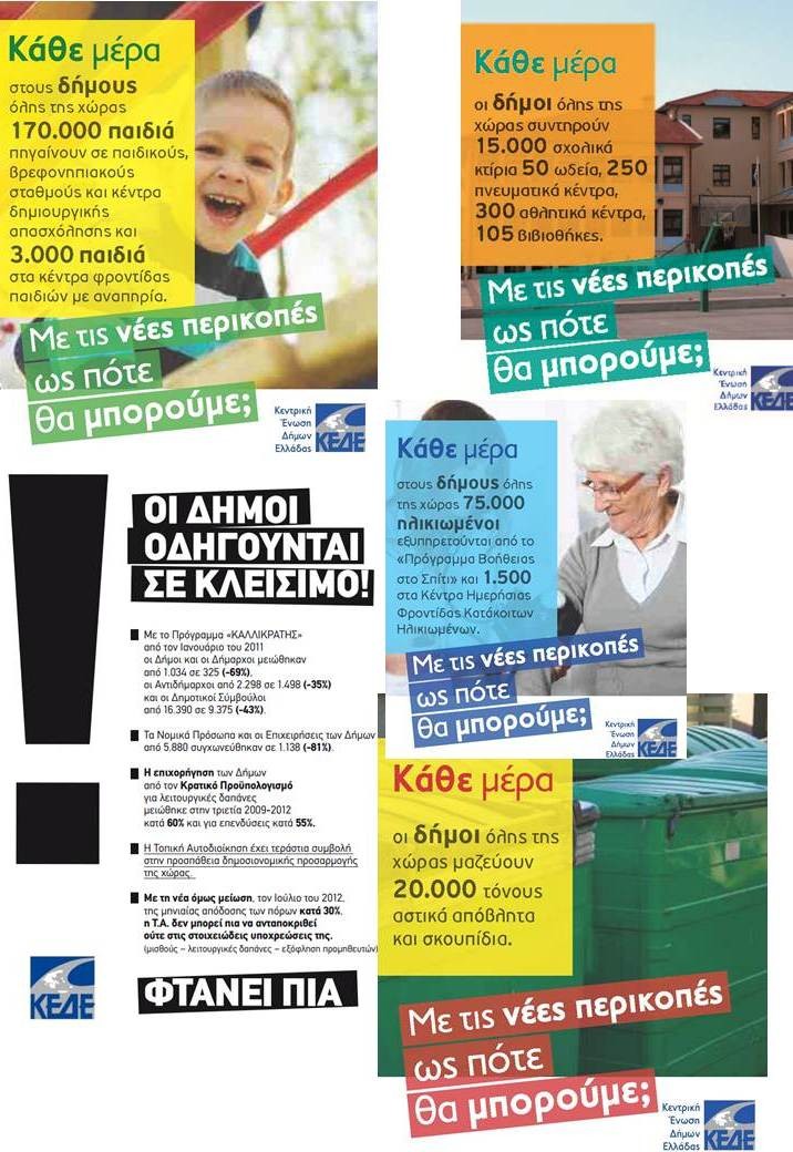 Κλειστοί οι Δήμοι σήμερα και αύριο