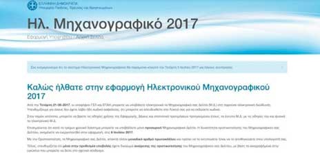 Ορθογραφικά λάθη στο ενημερωτικό δελτίο του Υπουργείου Παιδείας