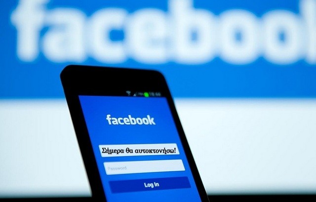 Έγραψε στο Facebook ότι θα αυτοκτονήσει