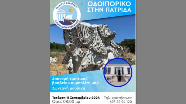 ΑΡΤΑΚΗ: Εκδήλωση με οδοιπορικό, βράβευση και γλέντι με ζωντανή μουσική