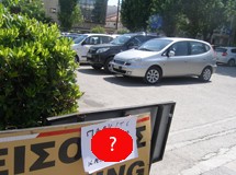Παρκάρει όποιος προλάβει!