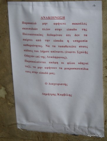 Σε αυτή την ανακοίνωση έχει αξία η υπογραφή