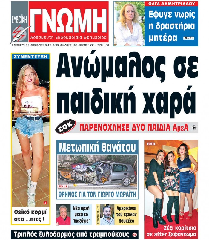 25 ΙΑΝΟΥΑΡΙΟΥ 2019