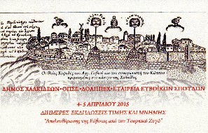 Διήμερες εκδηλώσεις για την απελευθέρωση της Εύβοιας από τους Τούρκους