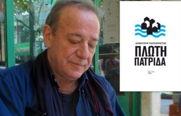 ΑΥΛΩΝΑΡΙ: Παρουσίαση βιβλίου του Ευβοιώτη Δημήτρη Παπαχρήστου