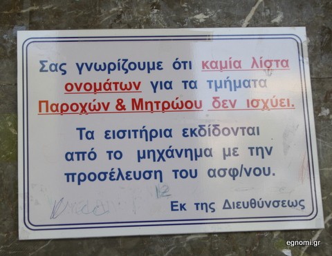 Μετά την απάτη ήρθε η ανακοίνωση