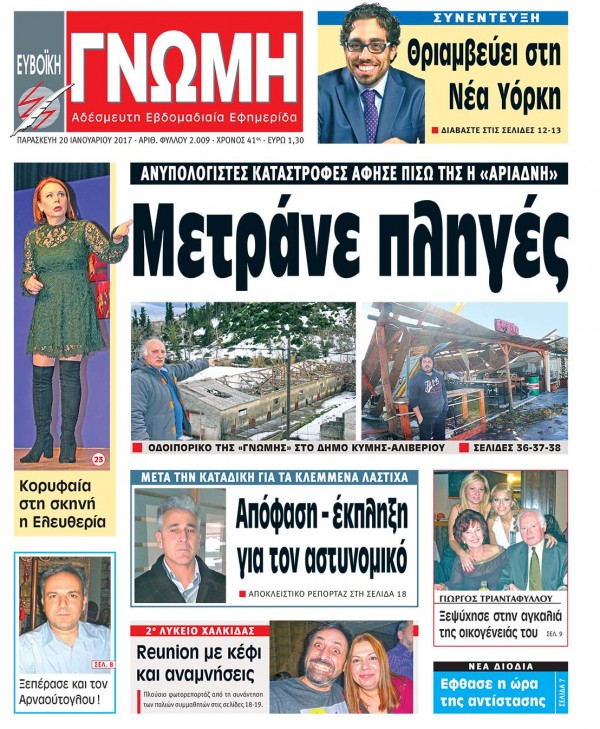 20 ΙΑΝΟΥΑΡΙΟΥ 2017