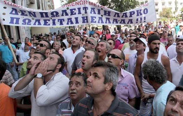 ΛΑΡΚΟ: Συγκέντρωση διαμαρτυρίας έξω από την Βουλή την Τρίτη
