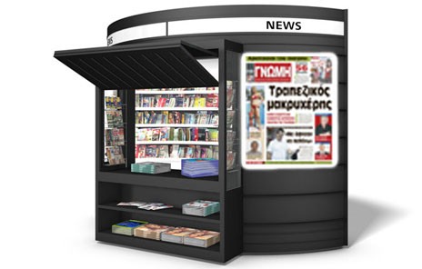 Η Γνώμη κυκλοφόρησε με 56 σελίδες!