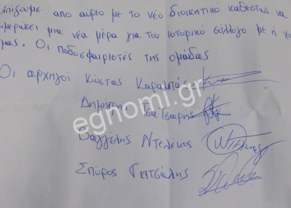 ΑΟ ΧΑΛΚΙΣ: Ανακοίνωση των ποδοσφαιριστών κατά της προηγούμενης διοίκησης