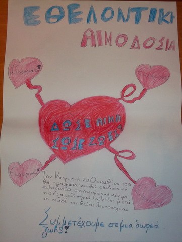 Εθελοντική αιμοδοσία στην Ευαγγελίστρια Κανήθου