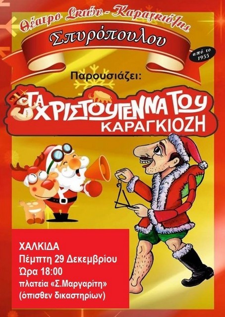 ΧΑΛΚΙΔΑ: Μετρημένες στα ...δάχτυλα οι εκδηλώσεις της Πρωτοχρονιάς από τον Δήμο