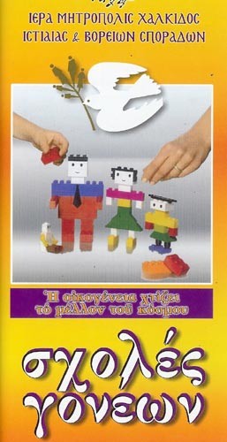 Ο έρωτας μέσα στο γάμο και ο ρόλος του πατέρα