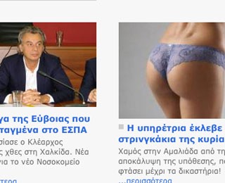 Γιατί ο Περγαντάς κοιτούσε το στρινγκάκι