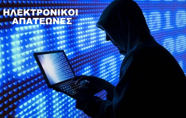 Ηλεκτρονικοί απατεώνες μπλοκάρουν υπολογιστές και ζητάνε λύτρα για να ξεκλειδώσουν τα αρχεία τους