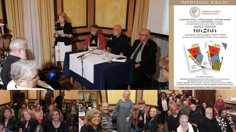 ΧΑΛΚΙΔΑ: Ζωντάνεψαν μνήμες από τα στρατόπεδα του Άουσβιτς και Μπιρκενάου