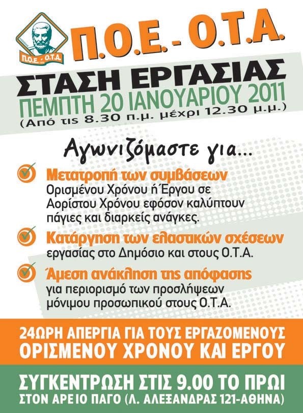 Στάση εργασίας στους Δήμους