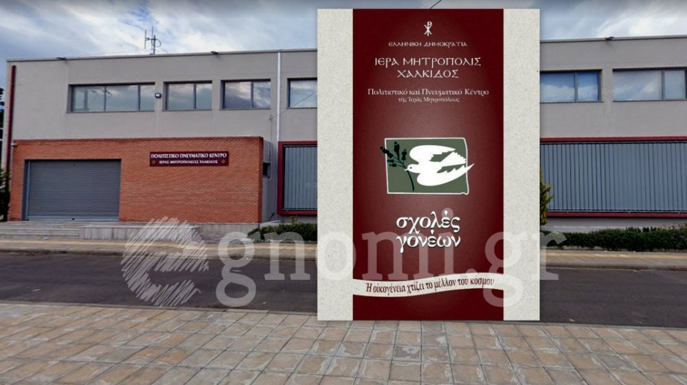 ΧΑΛΚΙΔΑ: Ξεκινάει την λειτουργία της η Σχολή Γονέων της Μητρόπολης για το 2026