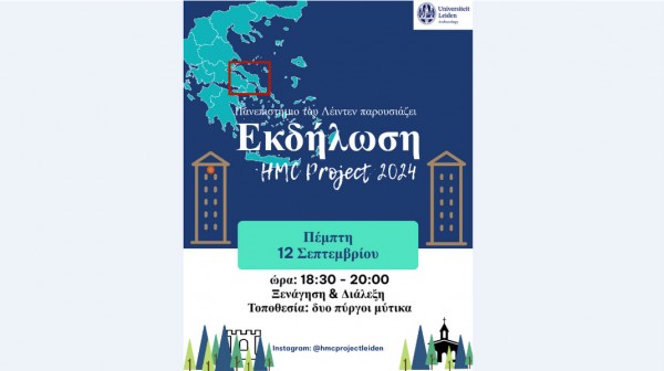 Εκδήλωση στους μεσαιωνικούς πύργους του Μύτικα από την Εφορεία Αρχαιοτήτων Εύβοιας