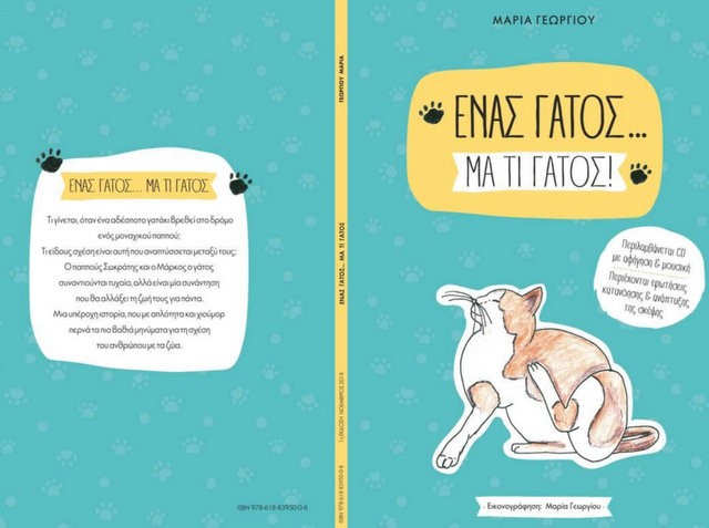 ΧΑΛΚΙΔΑ: Παρουσίαση βιβλίου και εκπαιδευτική δράση