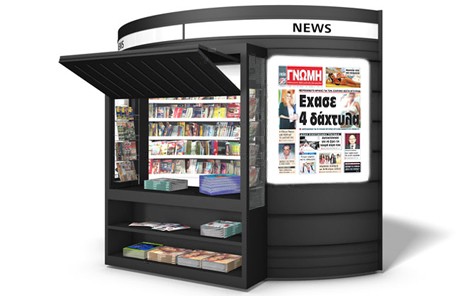 Μη χάσετε τη Γνώμη που κυκλοφορεί!