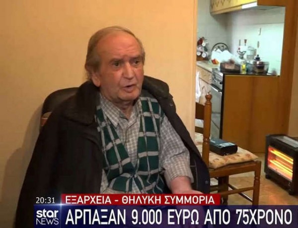 Τρεις γυναίκες άρπαξαν 9000 ευρώ από ηλικιωμένο - Εξαρθρώθηκε η θηλυκή συμμορία