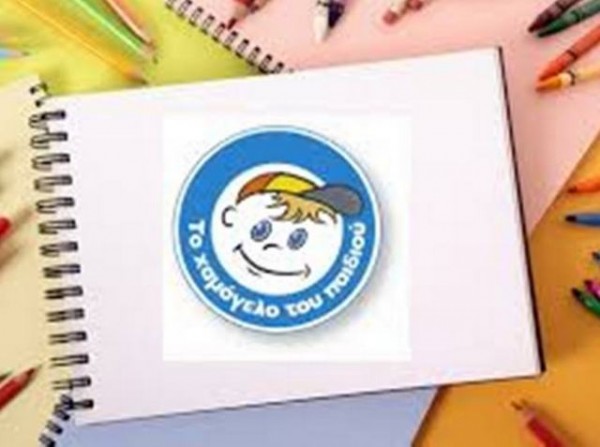 Το Χαμόγελο του Παιδιού μαζεύει σχολικά είδη